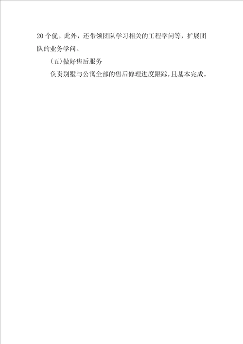 案场置业顾问工作总结2023及2023工作计划2篇房地产案场工作总结和计划