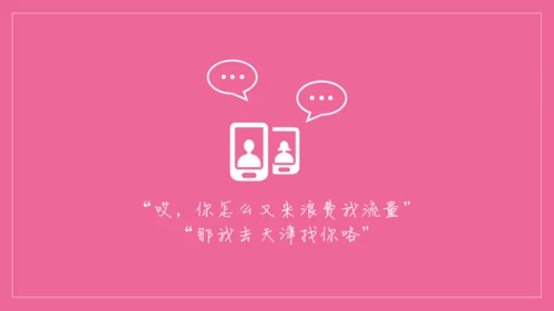 浪漫粉色表白信件通用PPT模板