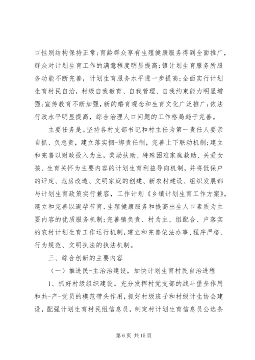 乡镇计划生育工作整改方案.docx