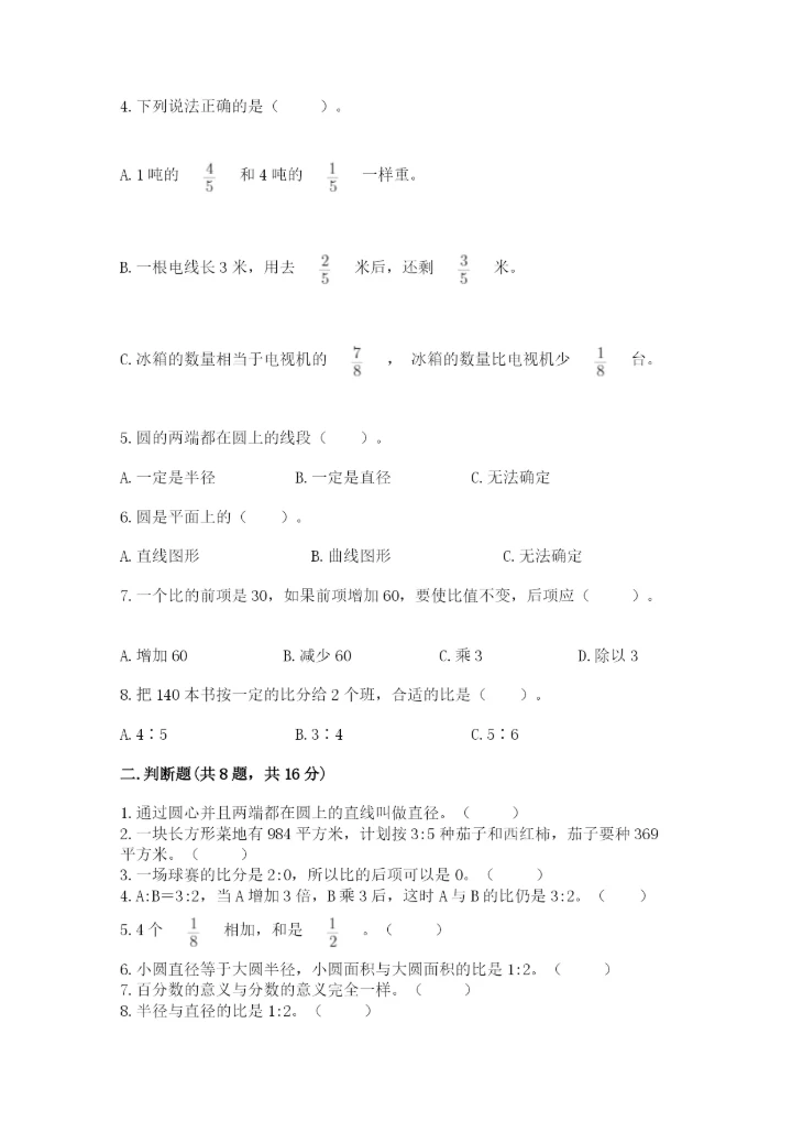 2022人教版六年级上册数学期末考试卷附完整答案【精选题】.docx