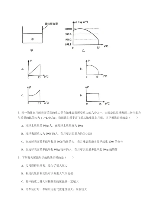 第一次月考滚动检测卷-重庆市北山中学物理八年级下册期末考试专项测试A卷（解析版）.docx