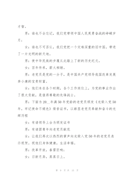 广场举办庆祝建党100周年活动主持.docx