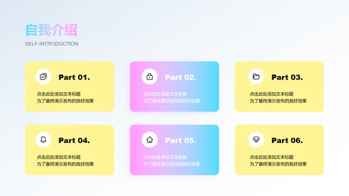 蓝粉色渐变简约个人入职介绍演示PPT模板