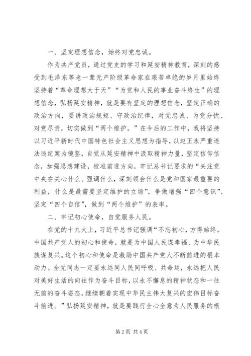 弘扬延安精神净化政治生态心得体会.docx