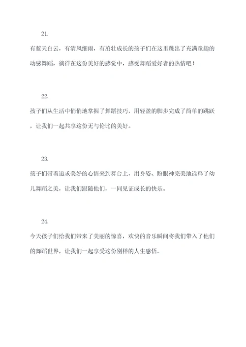 哎呀呀幼儿舞蹈开场白