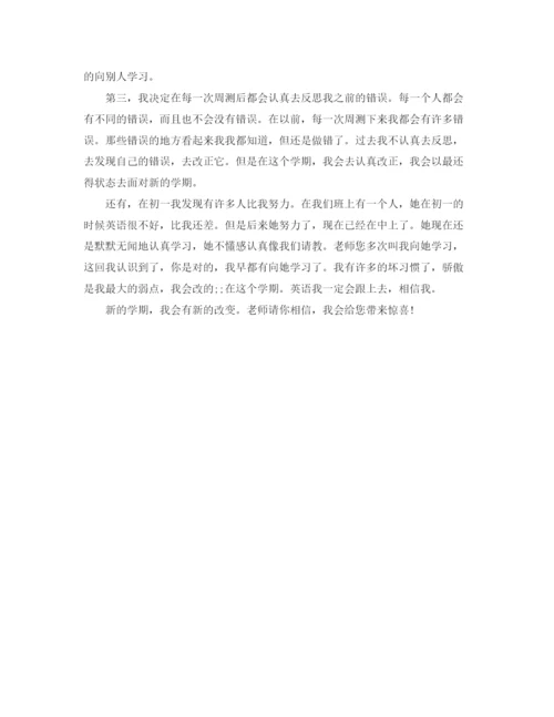 精编之八年级年新学期学习计划范文.docx