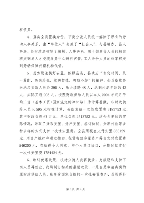 县畜牧局关于乡镇畜牧兽医站综合配套改革情况汇报.docx