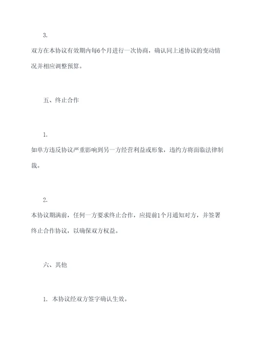 月子中心与瑜伽馆合作协议