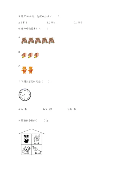 2022人教版一年级上册数学期末考试试卷（能力提升）.docx