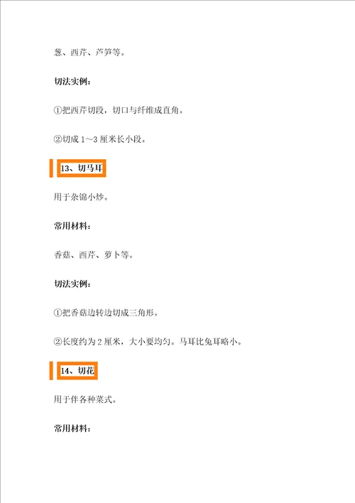 厨师练习精湛刀工的速成技巧有哪些