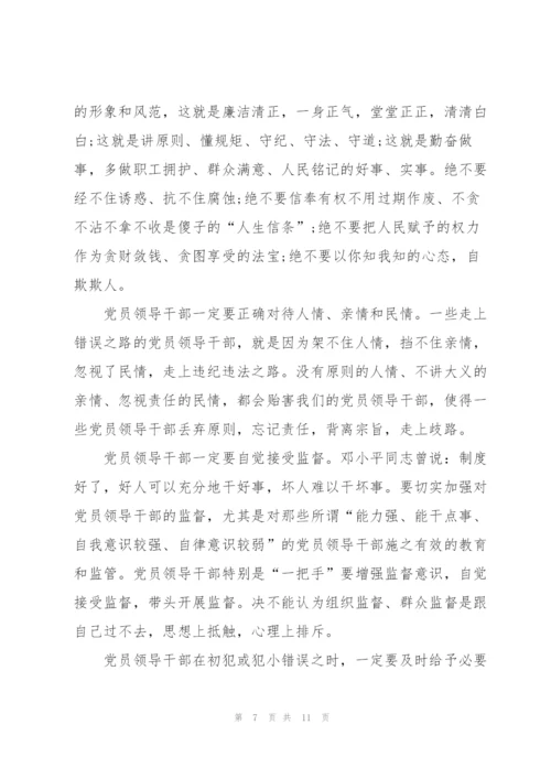 教师党员干部廉洁自律心得体会3篇.docx