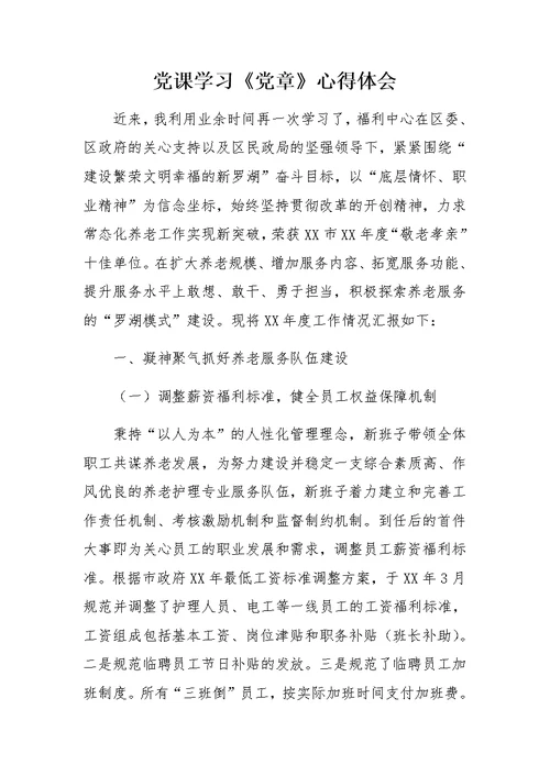 民政局社会福利中心工作总结