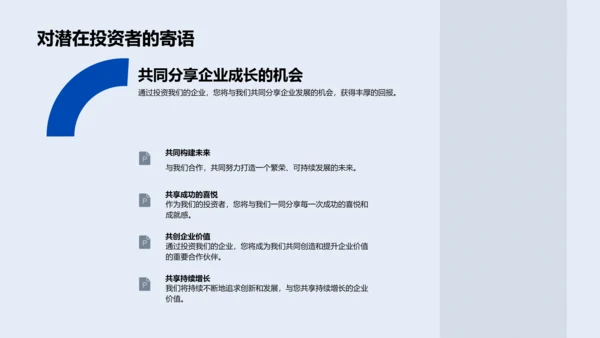 人资管理与企业成长PPT模板