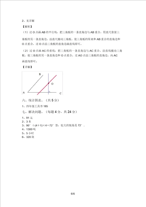 西师大版四年级数学上册期中考试题一套