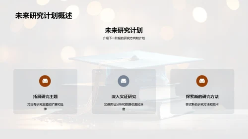 博士研究进展汇报