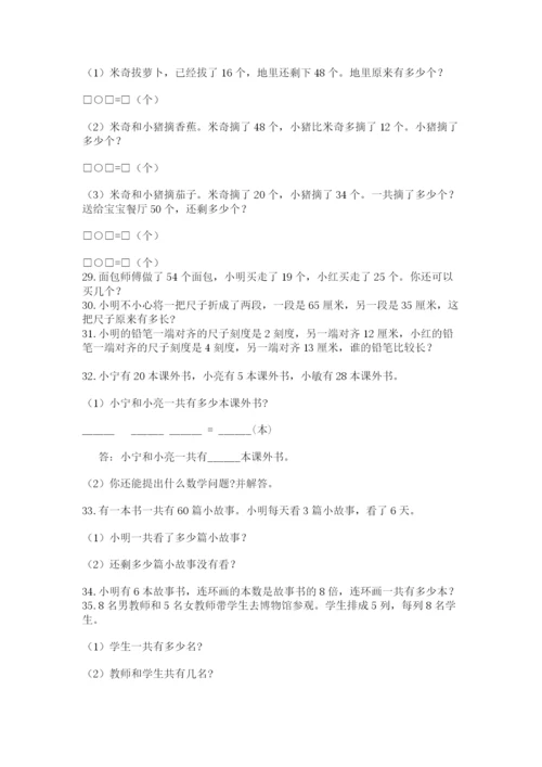 小学二年级数学应用题大全附答案（b卷）.docx