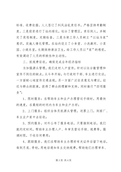 交管站文明创建工作情况汇报.docx