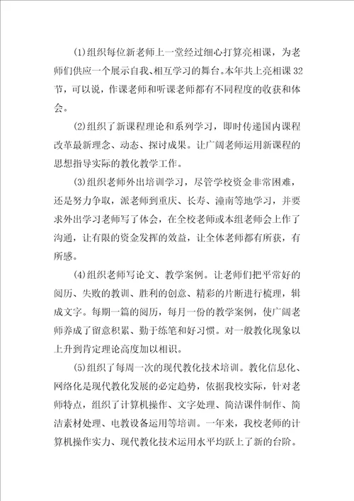 学校教师个人述职报告