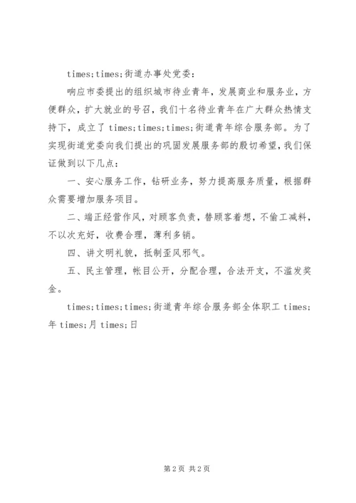 保证书的格式及范文.docx