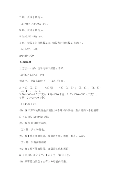 2022人教版数学五年级上册期末测试卷（全国通用）.docx