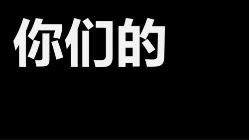 黑白快闪教师自我介绍PPT模板