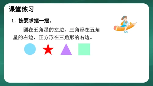 人教版一年级上册第二单元第2课时 左、右课件(共20张PPT)
