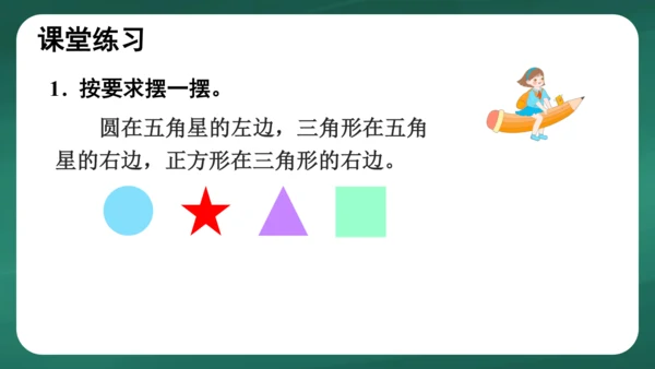 人教版一年级上册第二单元第2课时 左、右课件(共20张PPT)