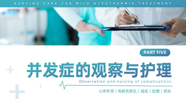 蓝色实拍风商务医务工作者PPT护理