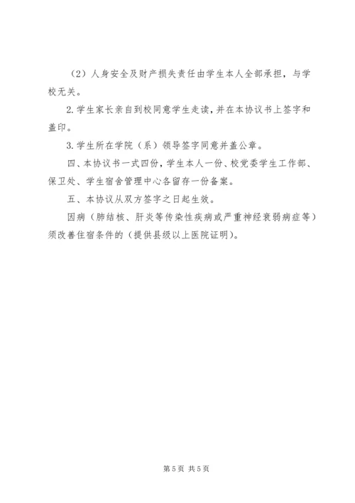 住宿生走读申请书 (4).docx