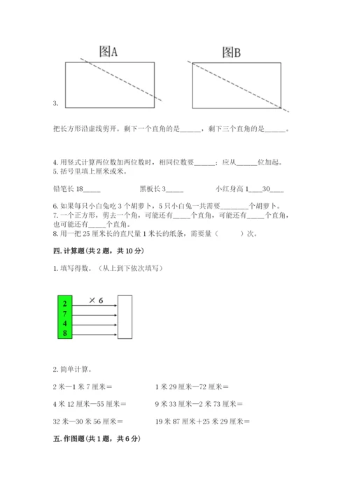 小学数学试卷二年级上册期中测试卷及答案【最新】.docx