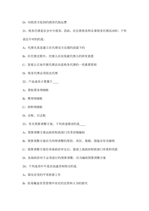 2023年下半年陕西省从业资格证无纸化考试会计基础考试试题.docx