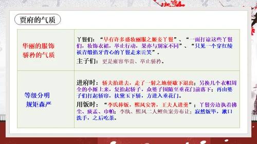 黛玉进贾府红楼梦大观园冬梅通用PPT模板