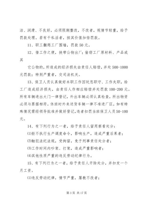 关于加强劳动纪律和文明生产的暂行规定.docx