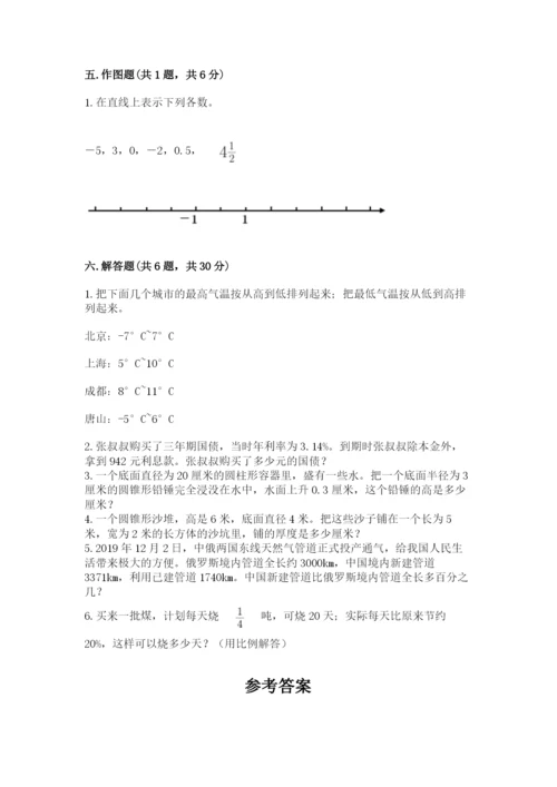 六年级下册数学期末测试卷及答案1套.docx