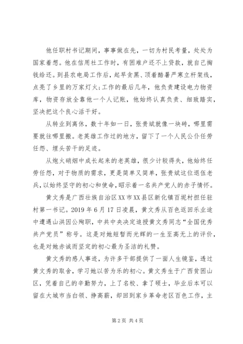 学习先进典型张贵斌、黄文秀同志支部记录.docx