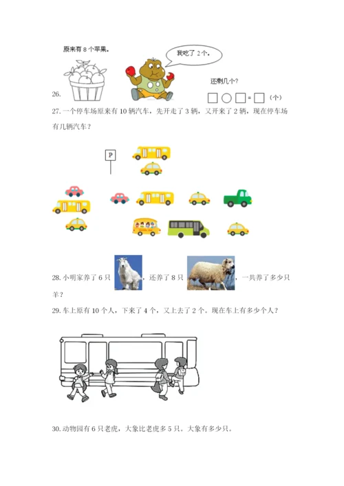 小学一年级数学应用题大全附完整答案（历年真题）.docx