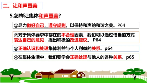 第7课 共奏和谐乐章复习课件（22张PPT）