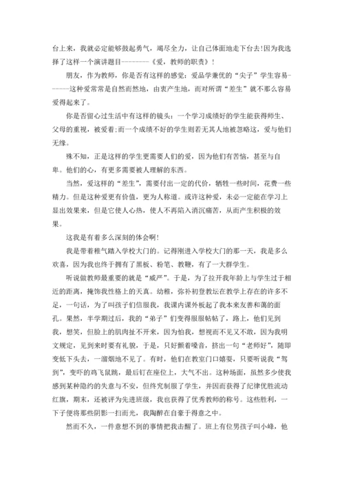 爱教师的职责演讲稿.docx