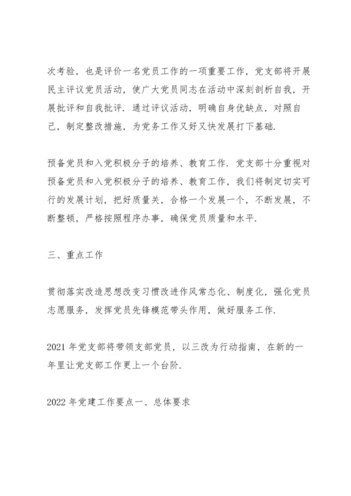 2022年党建工作要点.docx