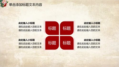 古色古香中国风古典牡丹花PPT模板