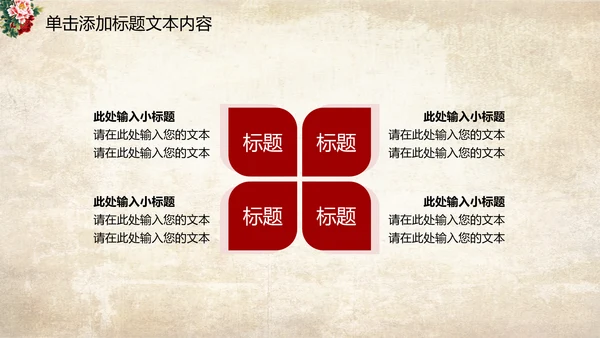 古色古香中国风古典牡丹花PPT模板
