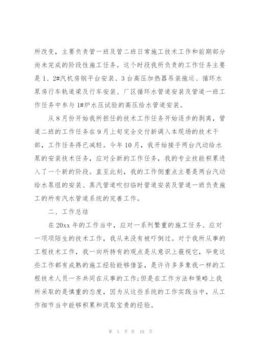技术员年终个人工作总结.docx