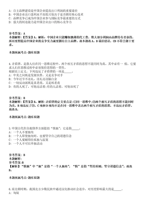 山东日照五莲县事业单位2021年招聘52名工作人员模拟卷第27期含答案详解