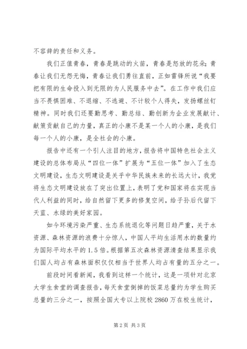 学习十八大精神演讲稿3篇 (5).docx