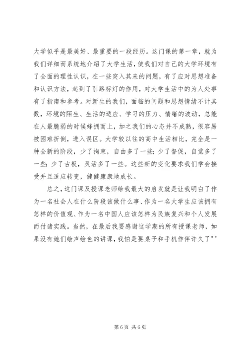 思想道德修养与法律基础感想 (3).docx