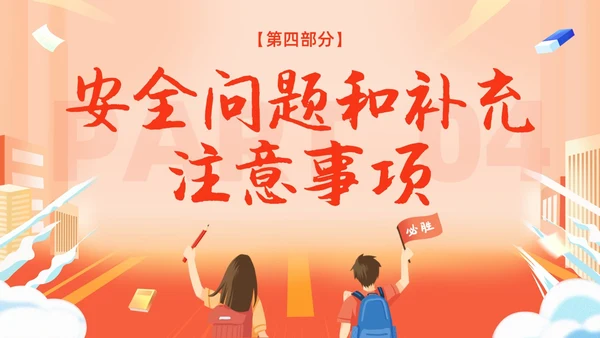 橙色渐变插画风高中家长会PPT模板