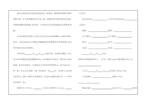 购销合同的简单范本