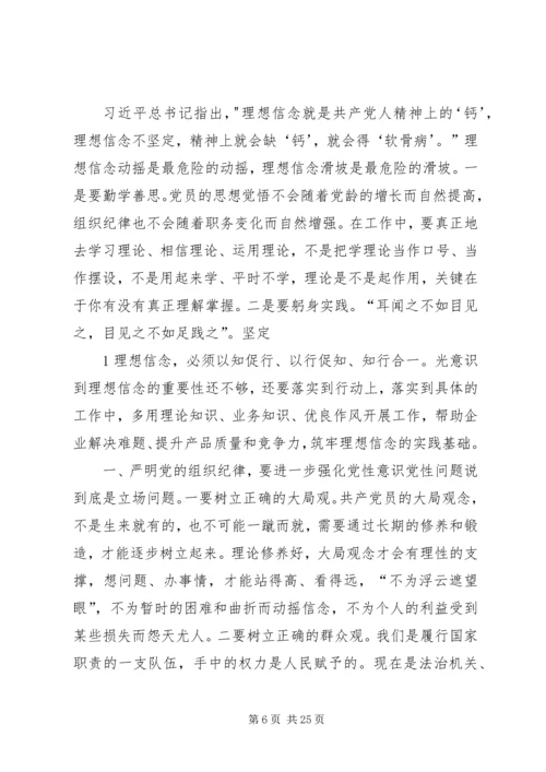 严明党的组织纪律和组织规矩.docx