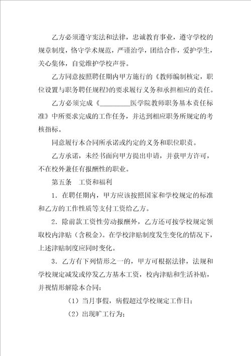 大学教师职务聘任合同1