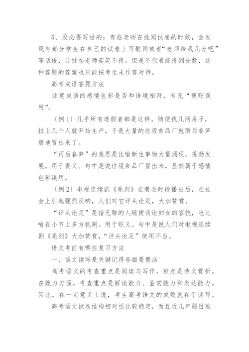 高考语文试卷题型结构及分值.docx
